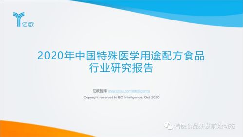 2020中國特殊醫學用途配方食品行業研究報告 醫學研究與試驗發展
